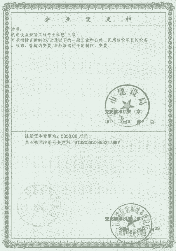 機(jī)電設(shè)備安裝工程專(zhuān)業(yè)承包三級(jí)資質(zhì)
