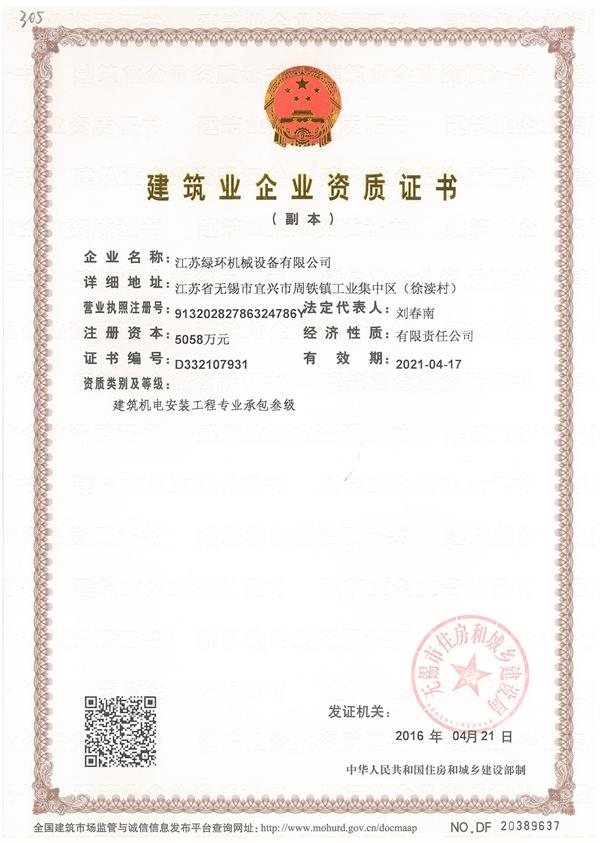 建筑機(jī)電安裝工程專(zhuān)業(yè)承包三級(jí)